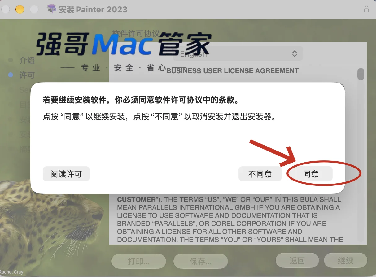 Corel Painter2023 for Mac安装包+安装教程安装教程配图 6