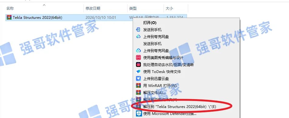 Tekla Structures 2022安装包+安装教程安装教程配图