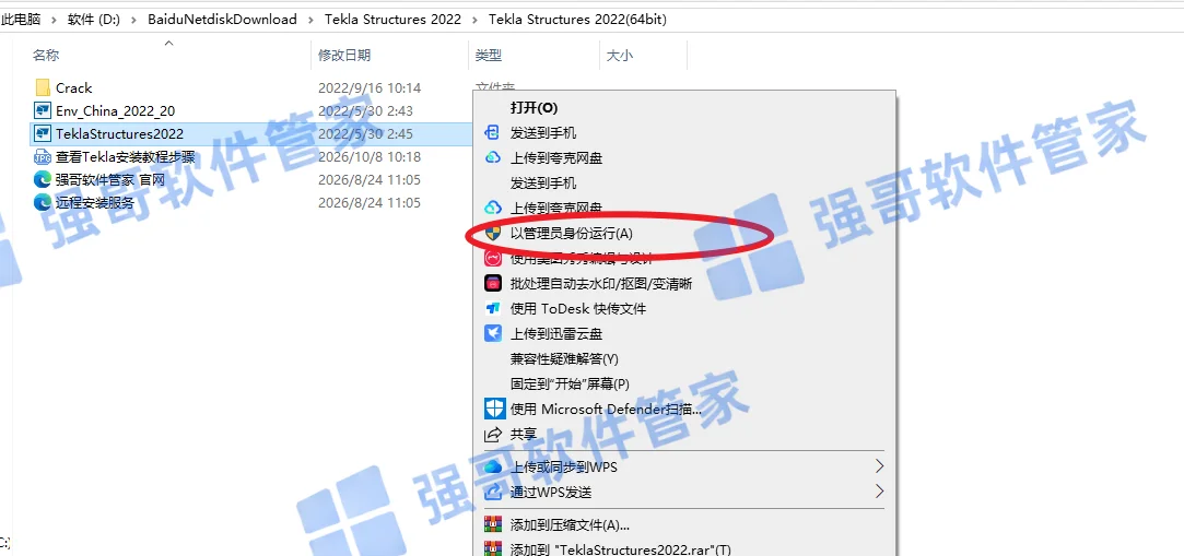 Tekla Structures 2022安装包+安装教程安装教程配图 2
