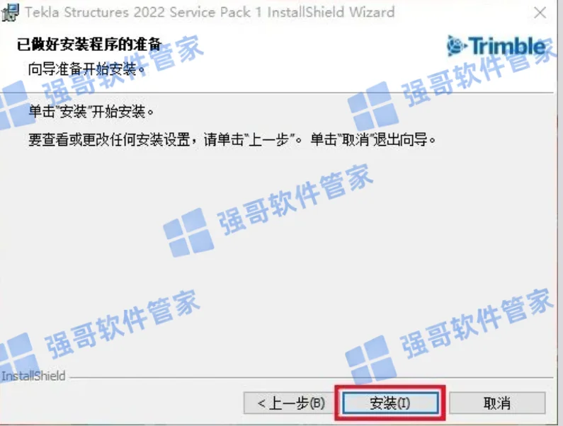 Tekla Structures 2022安装包+安装教程安装教程配图 9