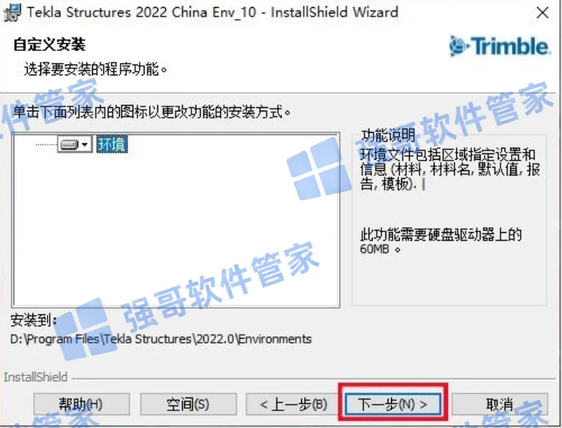 Tekla Structures 2022安装包+安装教程安装教程配图 14