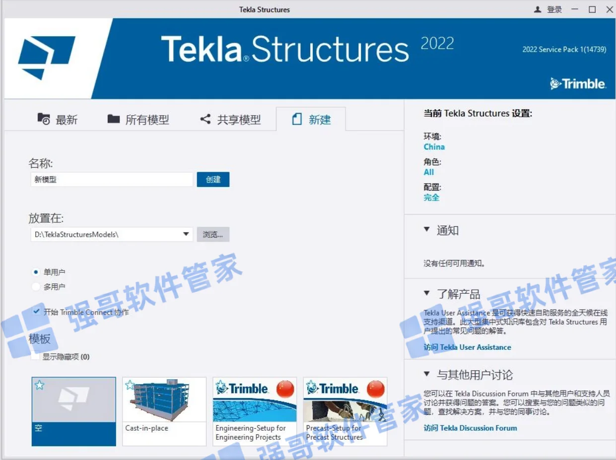 Tekla Structures 2022安装包+安装教程安装教程配图 28