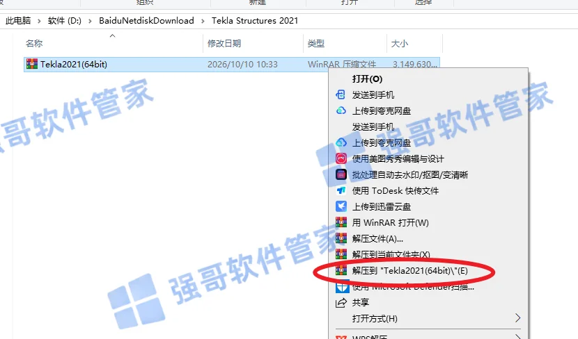 Tekla Structures 2021安装包+安装教程安装教程配图