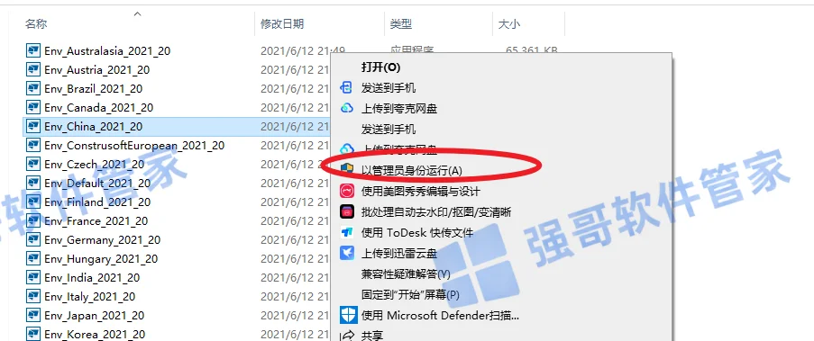 Tekla Structures 2021安装包+安装教程安装教程配图 12