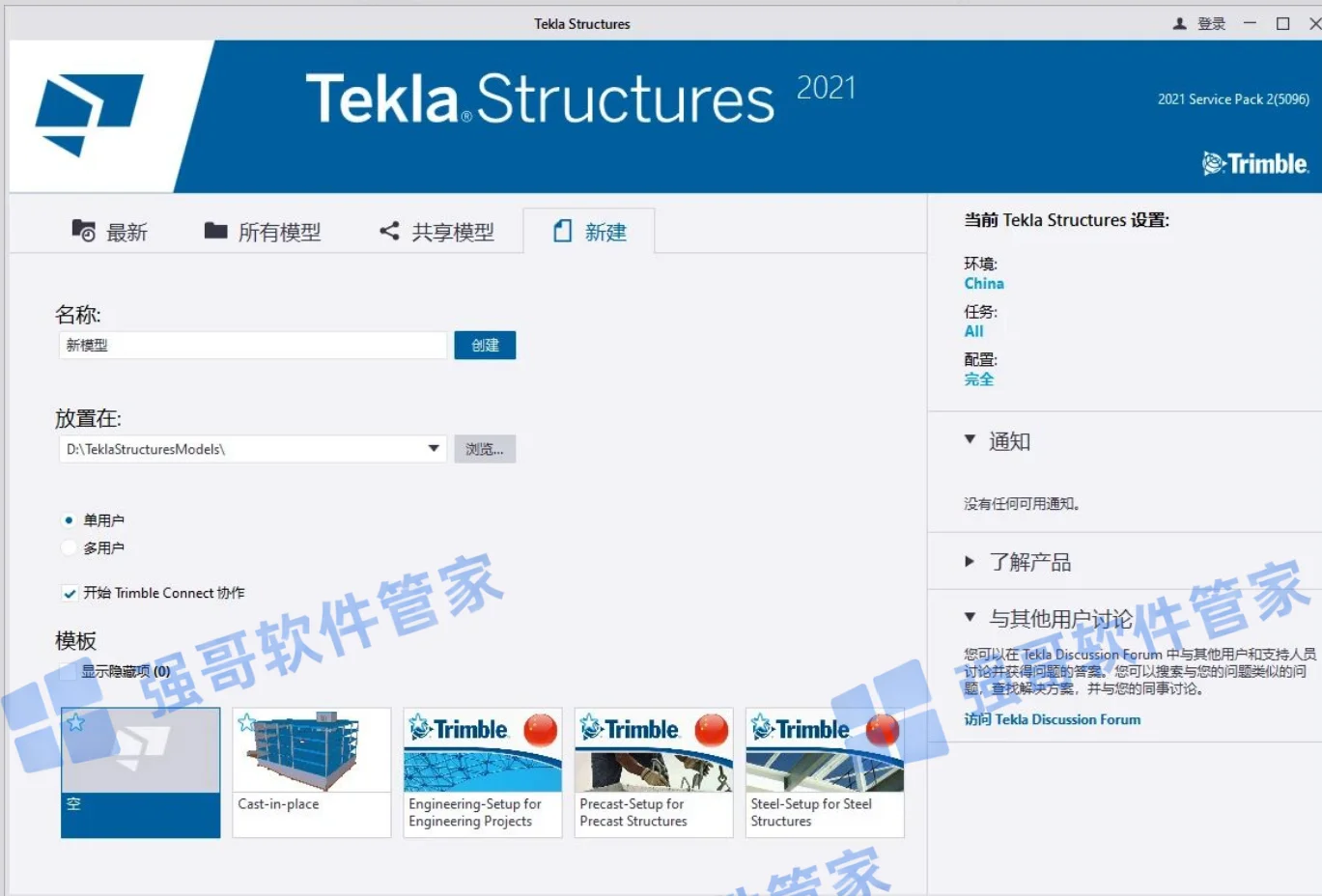 Tekla Structures 2021安装包+安装教程安装教程配图 27