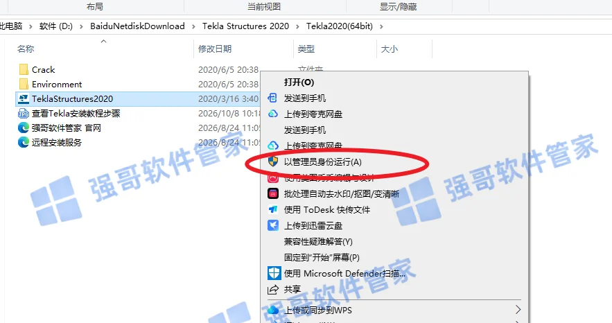 Tekla Structures 2020安装包+安装教程安装教程配图 2