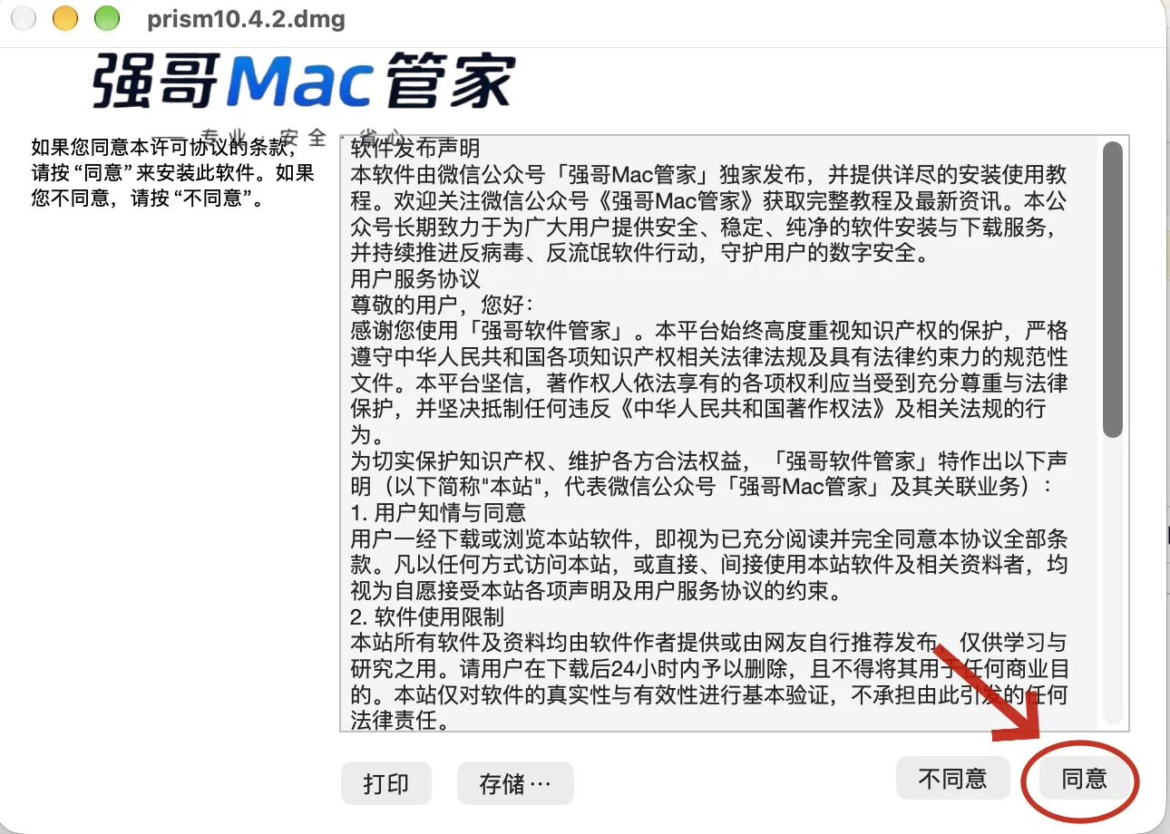 GraphPad Prism 10.4.2 for Mac安装包+安装教程安装教程配图 2