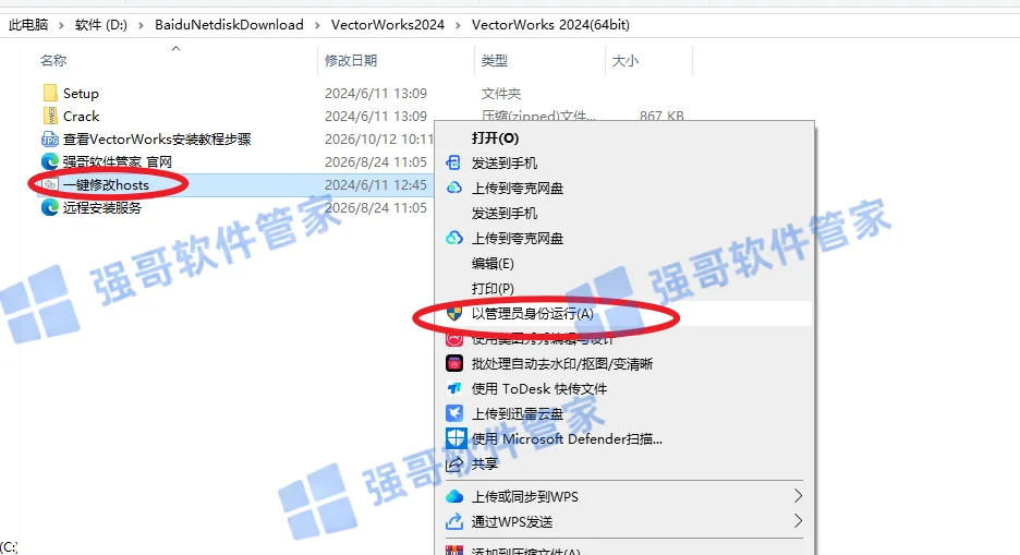 Vectorworks 2024安装包+安装教程安装教程配图 2