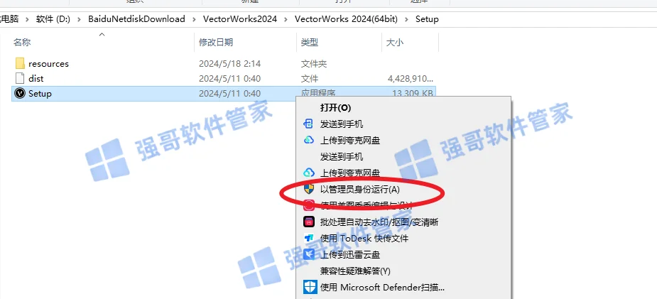 Vectorworks 2024安装包+安装教程安装教程配图 5