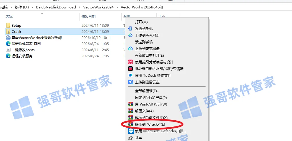 Vectorworks 2024安装包+安装教程安装教程配图 8