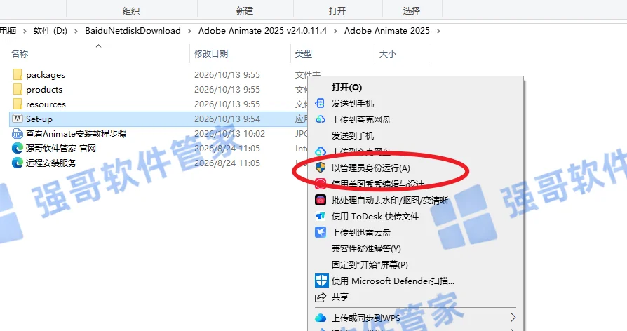 Adobe Animate 2025 v24.0.11.4安装包+安装教程安装教程配图 2