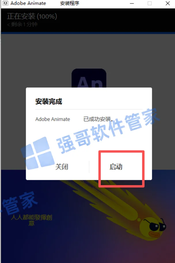 Adobe Animate 2025 v24.0.11.4安装包+安装教程安装教程配图 5