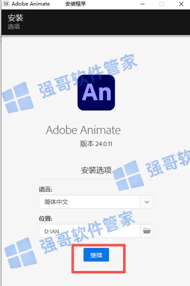 Adobe Animate 2024安装包+安装教程安装教程配图 3