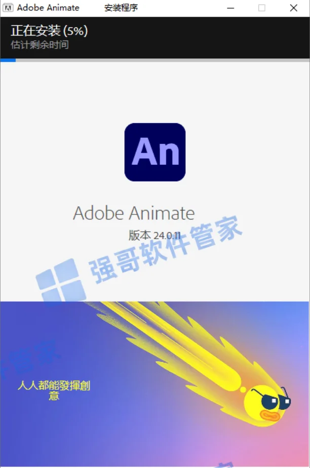 Adobe Animate 2024安装包+安装教程安装教程配图 4
