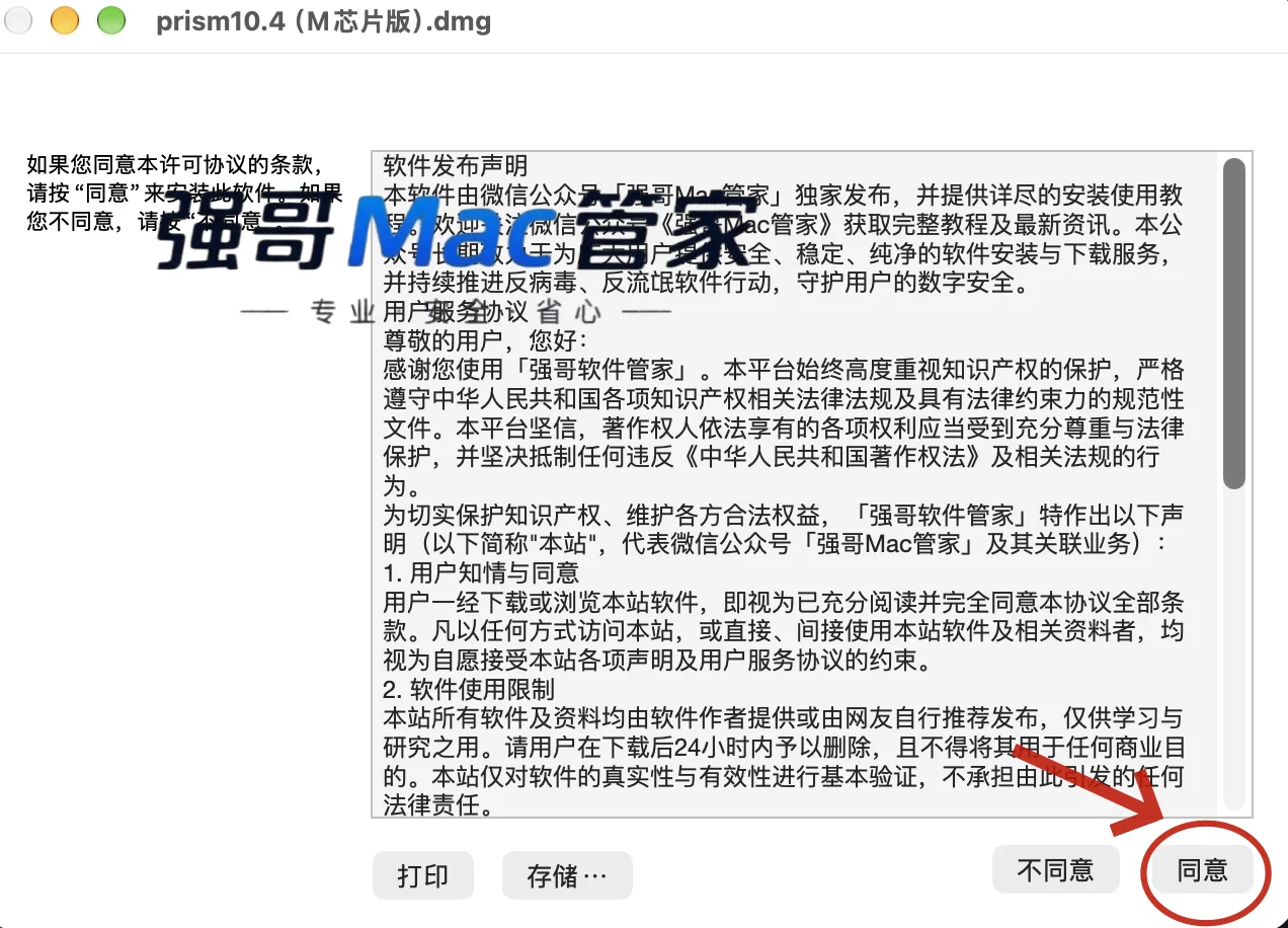 GraphPad Prism 10.4 for Mac安装包+安装教程安装教程配图 2