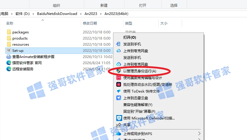 Adobe Animate 2023安装包+安装教程安装教程配图 2