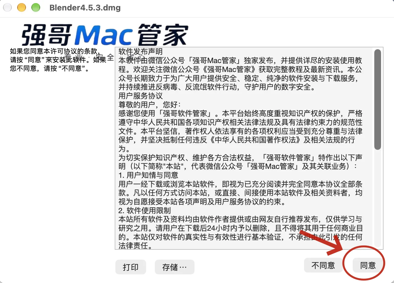 Blender 4.5.3 for Mac安装包+安装教程安装教程配图 2