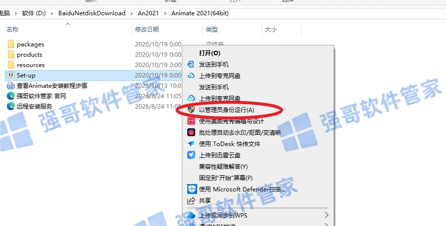 Adobe Animate 2021安装包+安装教程安装教程配图 2