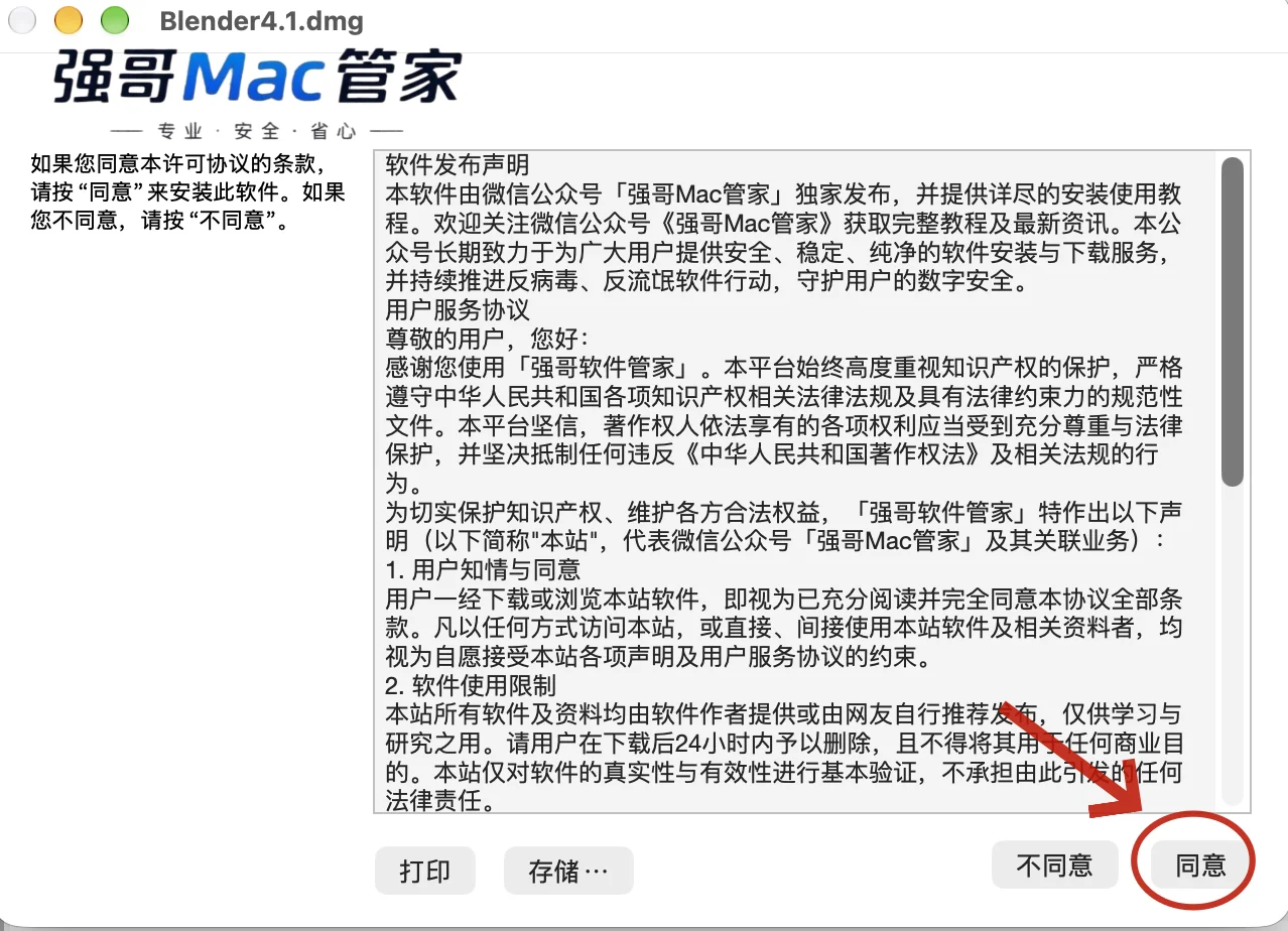 Blender 4.1 for Mac安装包+安装教程安装教程配图 2