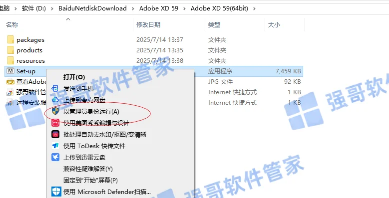 Adobe XD 59.0安装包+安装教程安装教程配图 2