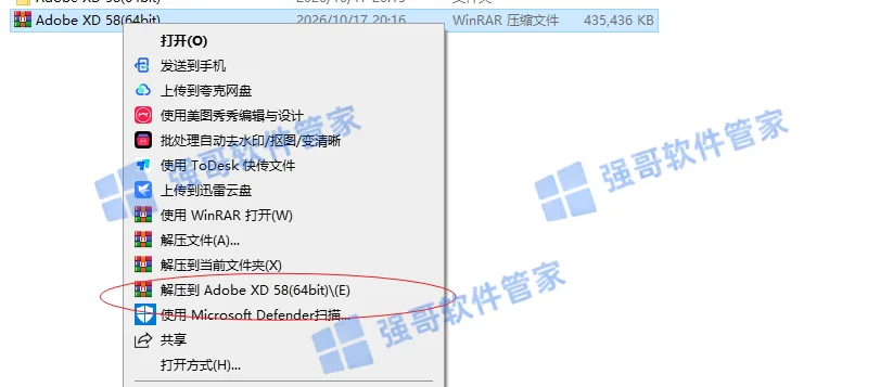 Adobe XD 58.0安装包+安装教程安装教程配图