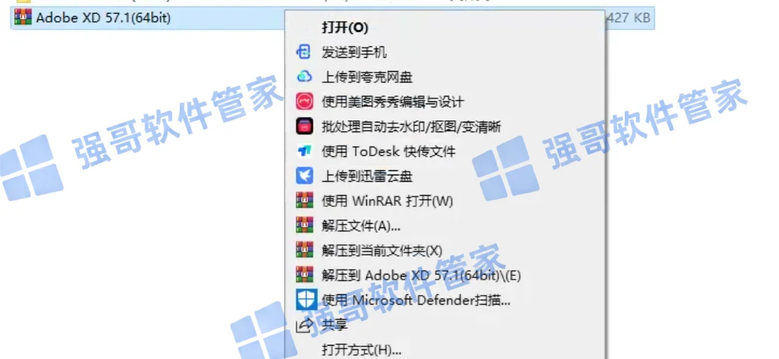Adobe XD 57.1安装包+安装教程安装教程配图