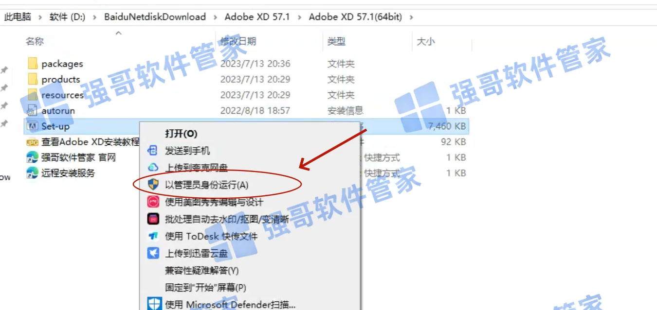 Adobe XD 57.1安装包+安装教程安装教程配图 2