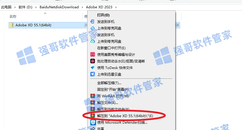 Adobe XD 2023安装包+安装教程安装教程配图