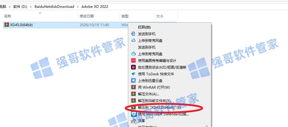 Adobe XD 2022安装包+安装教程安装教程配图