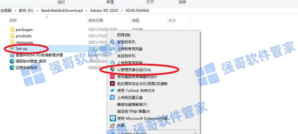 Adobe XD 2022安装包+安装教程安装教程配图 2