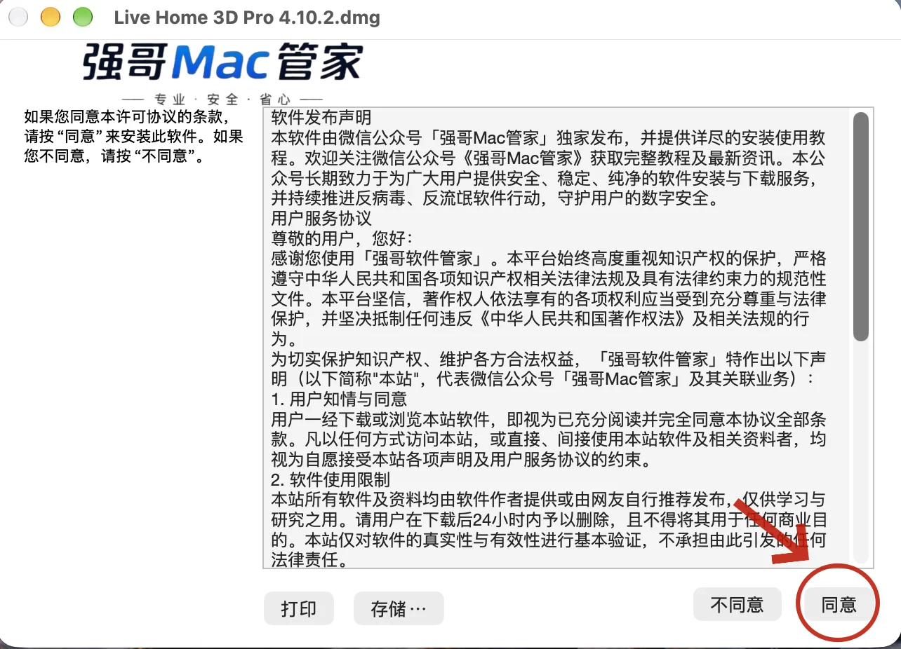 Live Home 3D Pro 4.10.2 for Mac安装包+安装教程安装教程配图 2