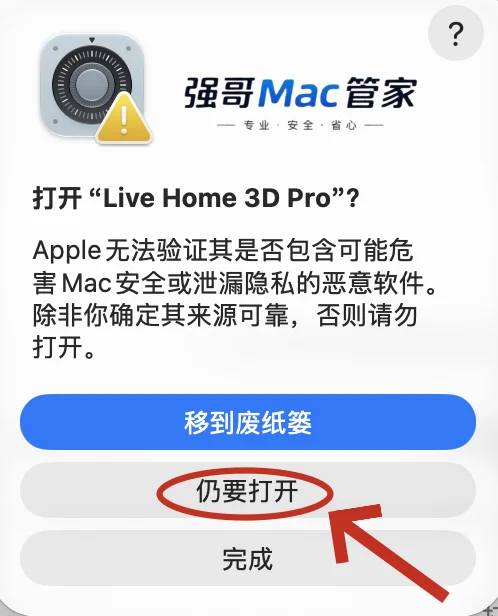 Live Home 3D Pro 5.0.6 for Mac安装包+安装教程安装教程配图 8