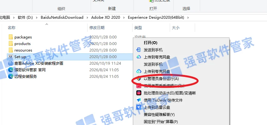 Adobe XD 2020安装包+安装教程安装教程配图 2