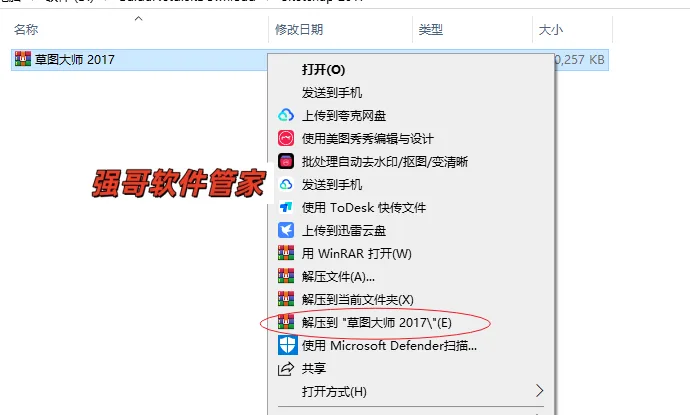SketchUp2017安装包+安装教程 软件截图