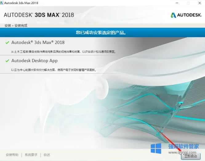3ds Max2018安装包+安装教程 软件截图