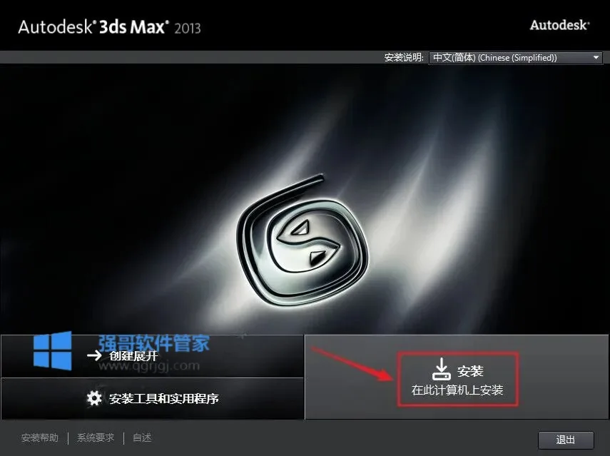 3ds Max2013安装包+安装教程 软件截图