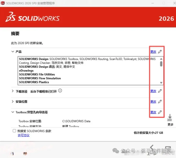 SOLIDWORKS2026安装包+安装教程 软件截图