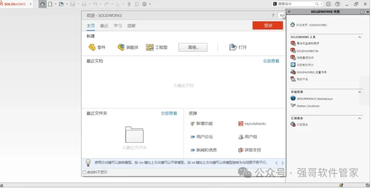SOLIDWORKS2024安装包+安装教程 软件截图