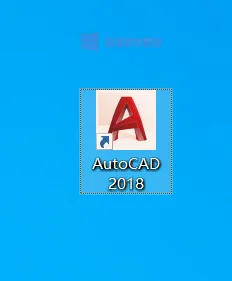 CAD2018（精简版）安装包+安装教程 软件截图