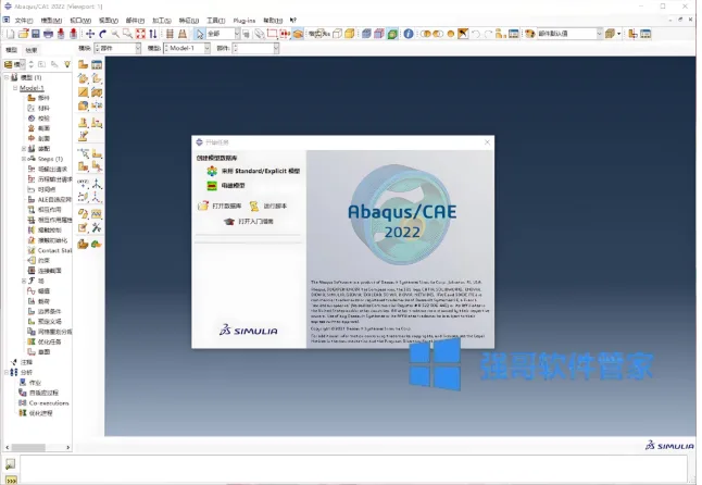 Abaqus2022安装包+安装教程 软件截图