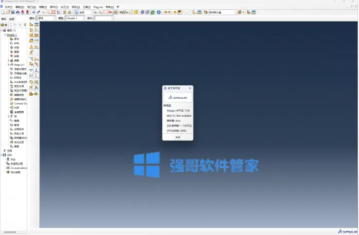 Abaqus2024安装包+安装教程 软件截图