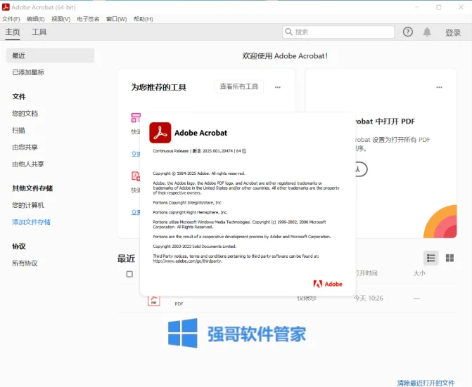 Acrobat Pro DC2025（稳定版）安装包+安装教程 软件截图