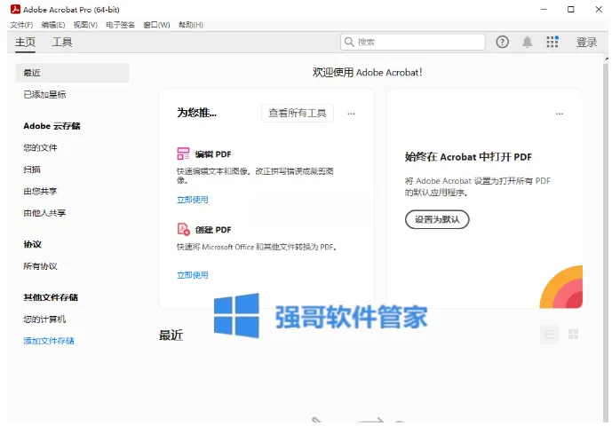 Acrobat Pro DC2024安装包+安装教程 软件截图