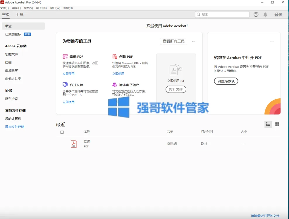 Acrobat Pro DC2023安装包+安装教程 软件截图