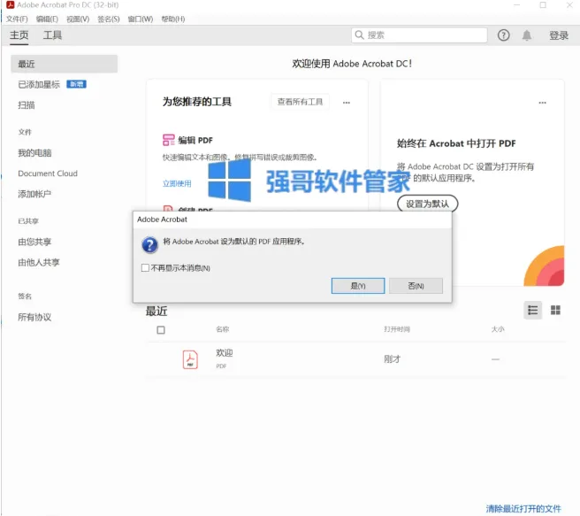 Acrobat Pro DC2021安装包+安装教程 软件截图