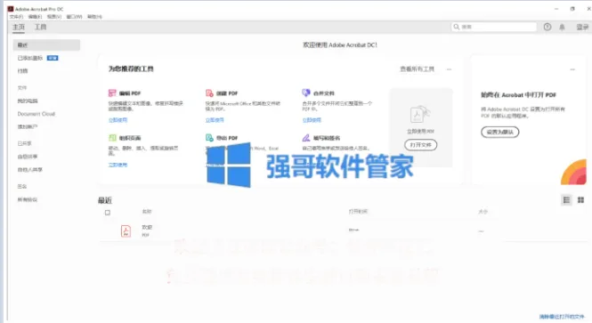 Acrobat Pro DC2019安装包+安装教程 软件截图