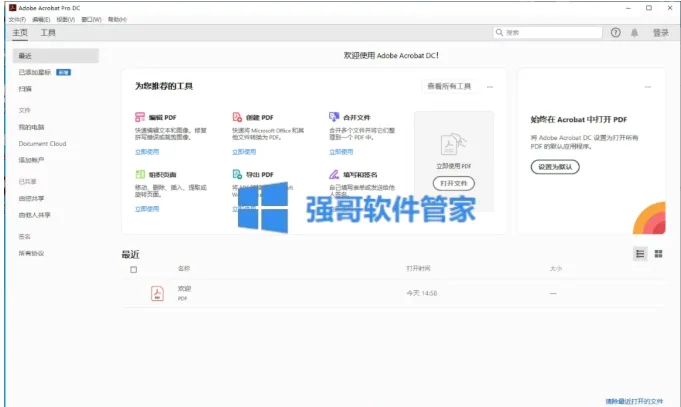 Acrobat Pro DC2017安装包+安装教程 软件截图
