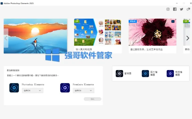 PS Elements2025安装包+安装教程 软件截图