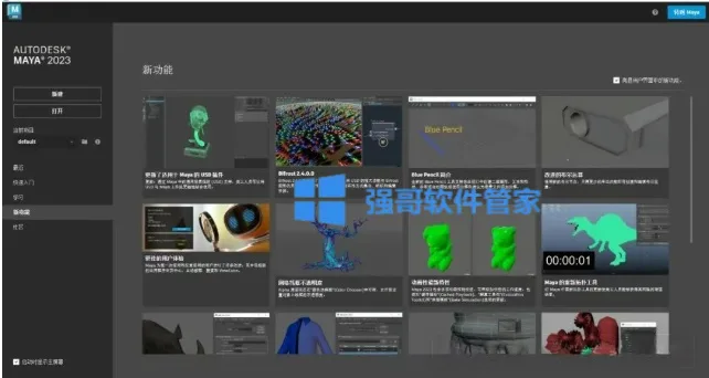 Maya2023安装包+安装教程 软件截图