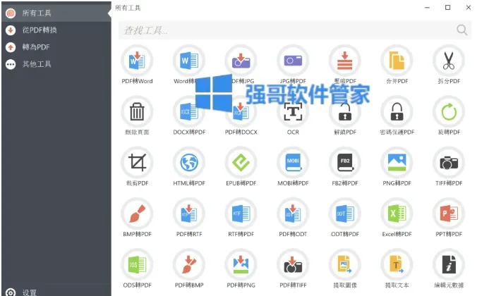 PDF Candy Desktop安装包+安装教程 软件截图
